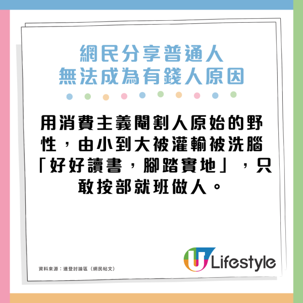 普通人無法成為有錢人？網民揭7個社會殘酷「真相」勤勞致富係最大陷阱？