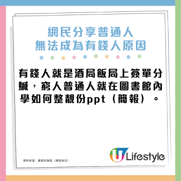 普通人無法成為有錢人？網民揭7個社會殘酷「真相」勤勞致富係最大陷阱？