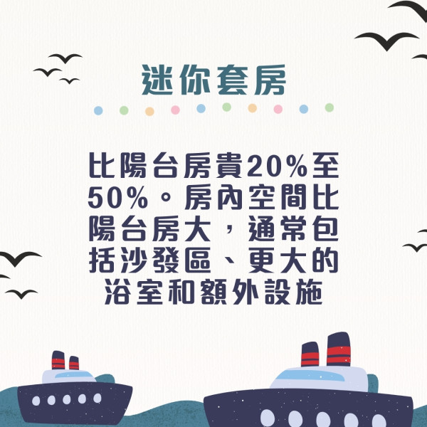 郵輪慳錢攻略︱搭郵輪玩買點慳最多？出發前90日有著數船票！船上洗衫有慳錢貼士 