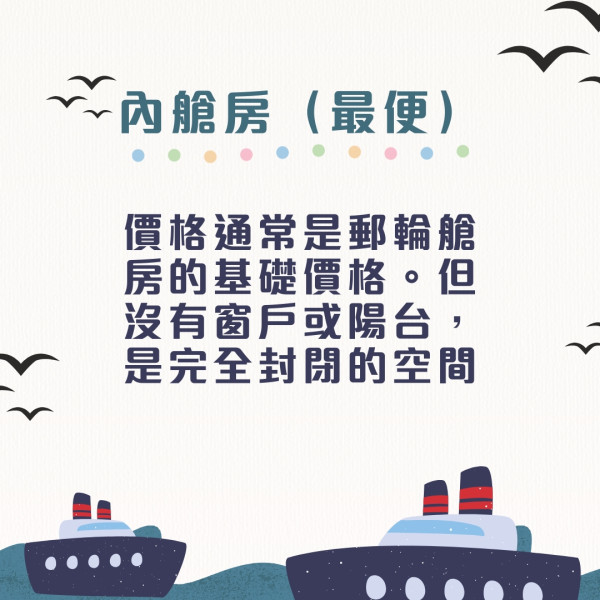 郵輪慳錢攻略︱搭郵輪玩買點慳最多？出發前90日有著數船票！船上洗衫有慳錢貼士 