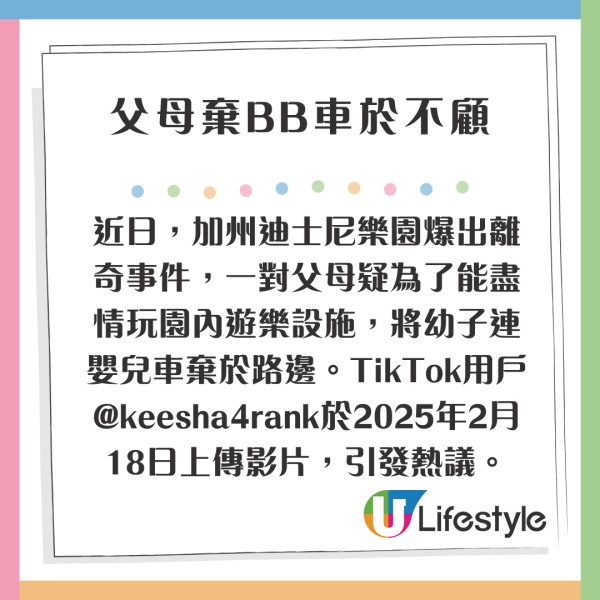 加州迪士尼設施大排長龍 父母為享二人世界將BB車連孩子棄路邊