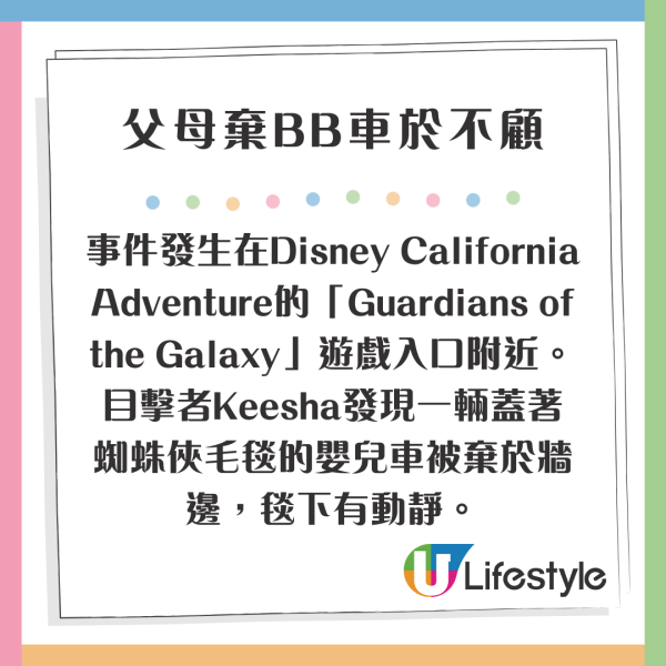 加州迪士尼設施大排長龍 父母為享二人世界將BB車連孩子棄路邊