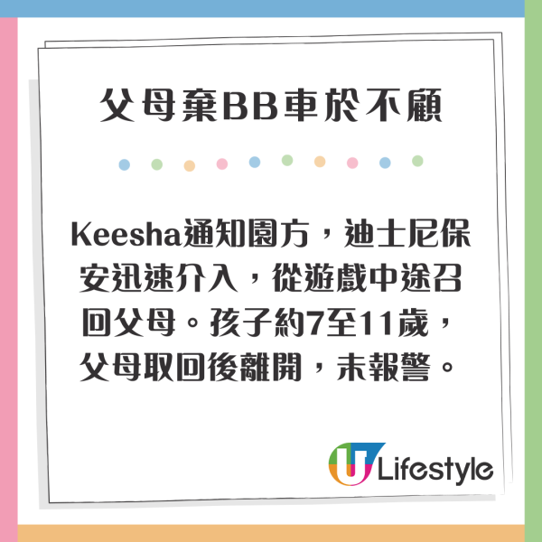 加州迪士尼設施大排長龍 父母為享二人世界將BB車連孩子棄路邊