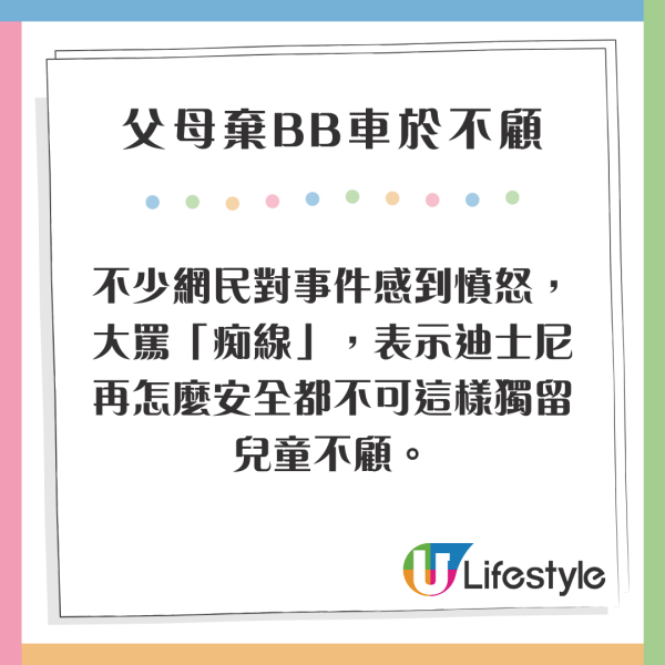 加州迪士尼設施大排長龍 父母為享二人世界將BB車連孩子棄路邊