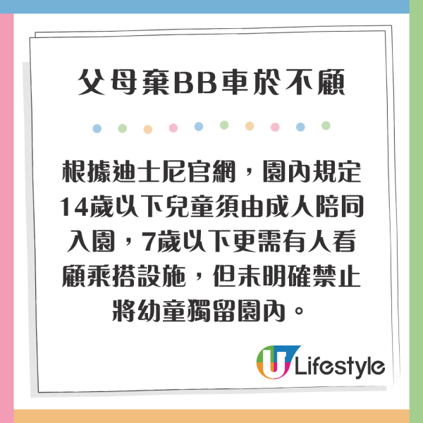 加州迪士尼設施大排長龍 父母為享二人世界將BB車連孩子棄路邊