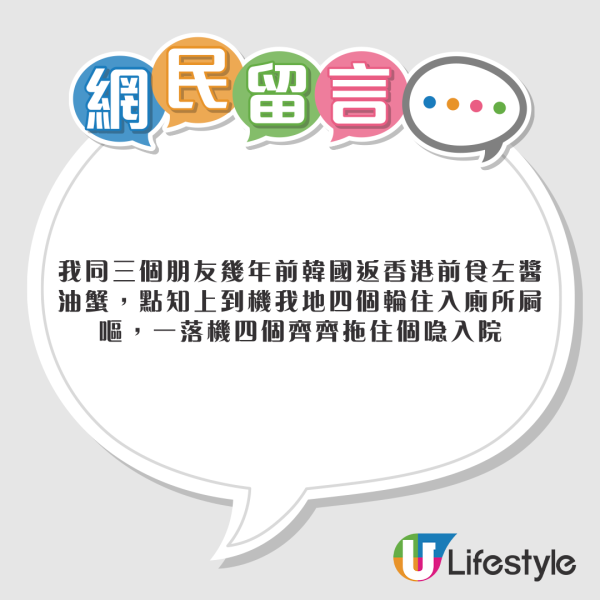 港女遊韓食1物病足三日 旅行慘變酒店養病 網民：試過食完全員入院 