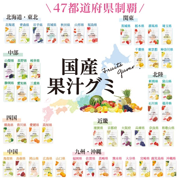 日本必買手信2025！日本製地區特產水果軟糖 共67種口味/超濃果香！附開箱試食 