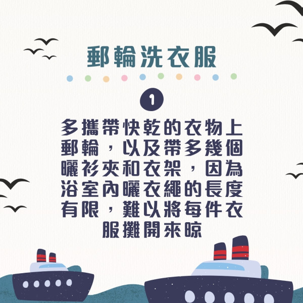 郵輪慳錢攻略︱搭郵輪玩買點慳最多？出發前90日有著數船票！船上洗衫有慳錢貼士 