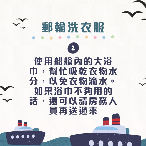 郵輪慳錢攻略︱搭郵輪玩買點慳最多？出發前90日有著數船票！船上洗衫有慳錢貼士 