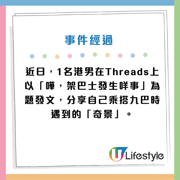 港男搭九巴見「奇景」！後排凳近乎全被拆開︰架巴士發生咩事？網民分析成因！九巴咁回覆...