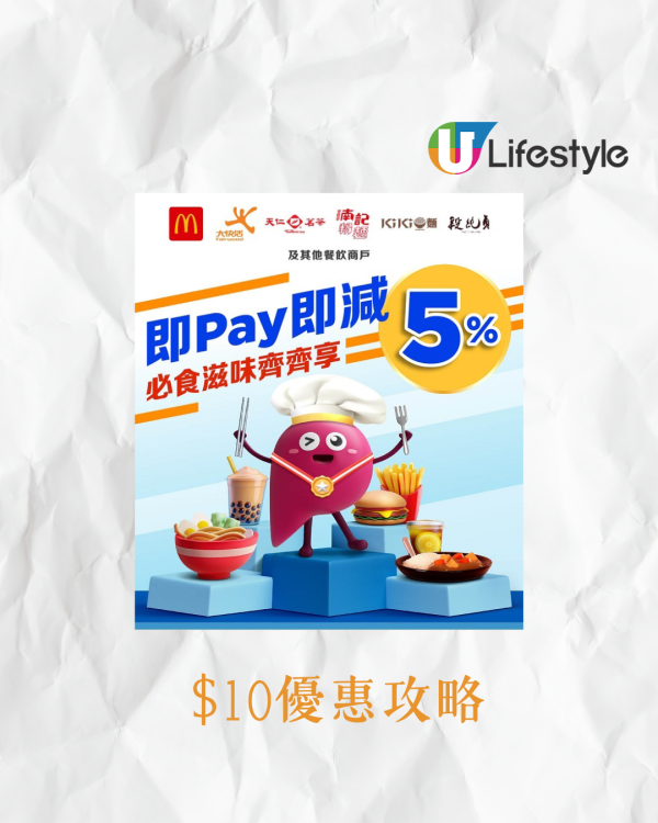 無最低消費！12間食肆優惠每單最多減$10 麥當勞/大快活/天仁茗茶/南記粉麵 附登記教學
