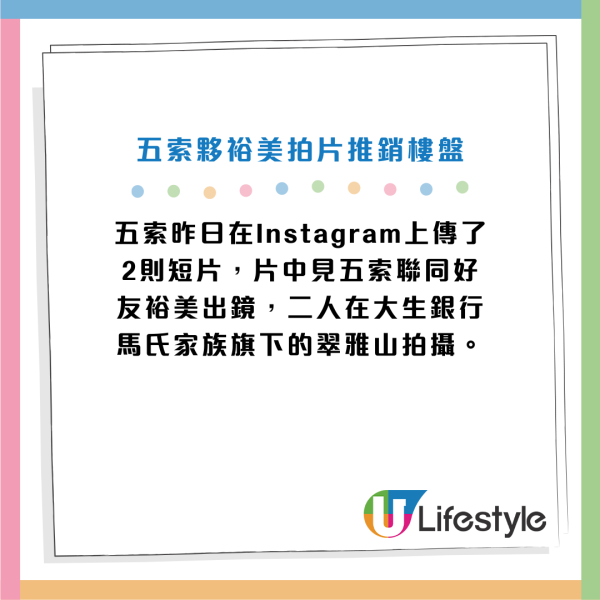 五索介紹馬家旗下樓盤！孖裕美拍片大爆金句！被保安拒入：馬生條女都唔認得？