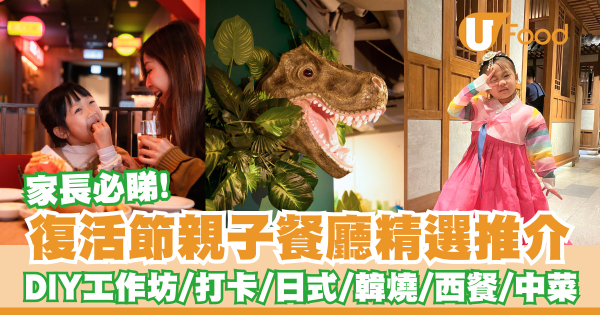 親子餐廳2026｜小朋友最愛餐廳推介　地方大又玩又食Pizza炸薯圈卡通美食打卡