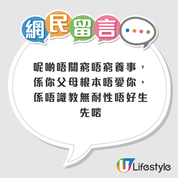 3個最常見「窮有窮養」例子！睇醫生就係嘥錢？呢句話引發網友共鳴：繼續複製貧窮