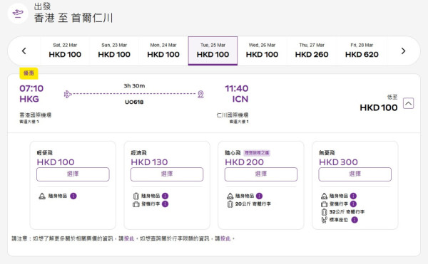 韓國機票限時優惠！HK Express單程$100起 首爾/濟州/釜山賞櫻