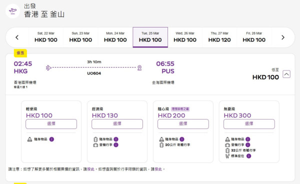 韓國機票限時優惠！HK Express單程$100起 首爾/濟州/釜山賞櫻