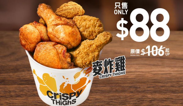 $88 麥炸雞分享桶(6 件)