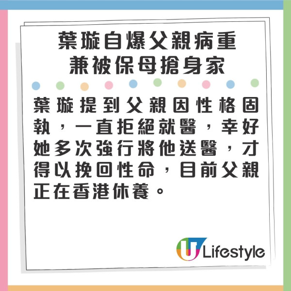 45歲葉璇驚揭患重病爸爸遭保姆「趁火打劫」 怒斥搶人家產講壞話：那個臭女人搶光