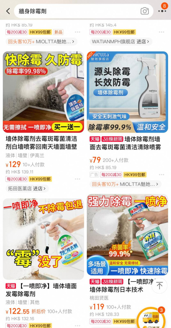 淘寶牆體除霉劑