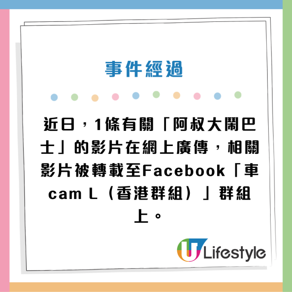 阿叔巴士大鬧要求「等埋老婆」害停駛！舌戰乘客爆6字金句：我覺得我啱晒！事件後續咁解決...