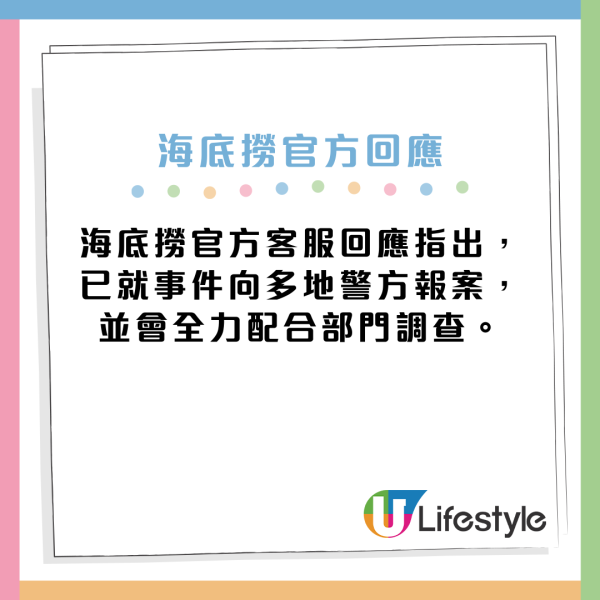 海底撈客人疑對準火鍋小便 店方稱已報警：追究法律責任