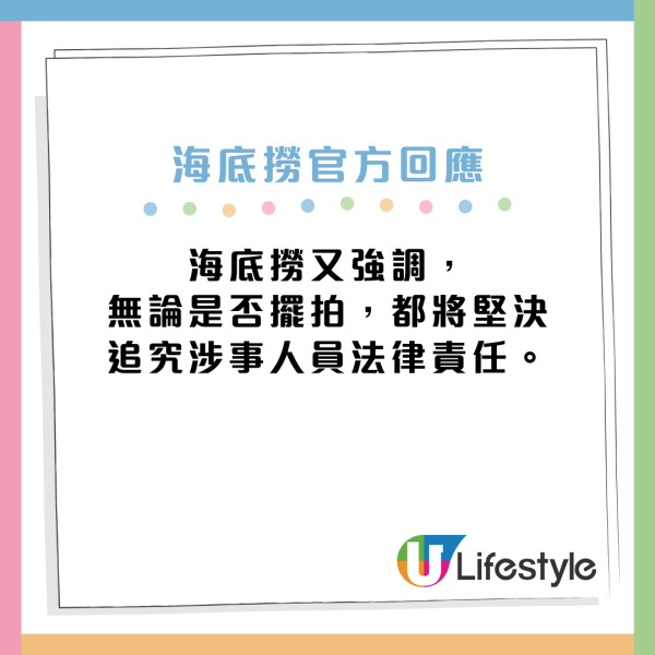 海底撈客人疑對準火鍋小便 店方稱已報警：追究法律責任