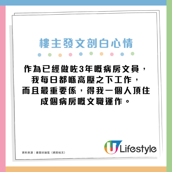 醫院病房文員4大難頂位？任職3年員工慘呻「最低賤」崗位 