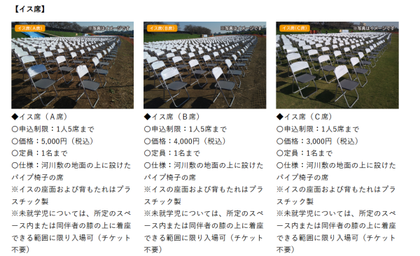 土浦全國花火競技大會觀賞席收費(圖片來源:土浦全國花火競技大會) 土浦全國花火競技大會觀賞席收費(圖片來源:土浦全國花火競技大會)