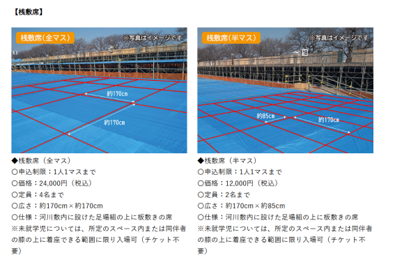土浦全國花火競技大會觀賞席收費(圖片來源:土浦全國花火競技大會) 土浦全國花火競技大會觀賞席收費(圖片來源:土浦全國花火競技大會)