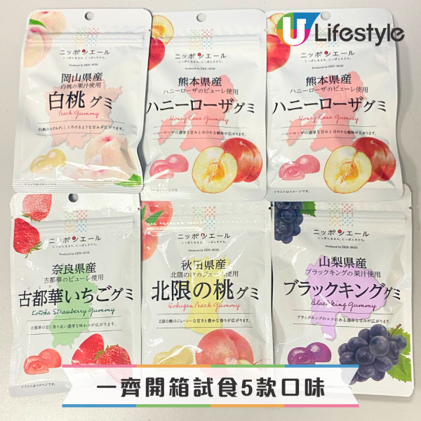 日本必買手信2025！日本製地區特產水果軟糖 共67種口味/超濃果香！附開箱試食 