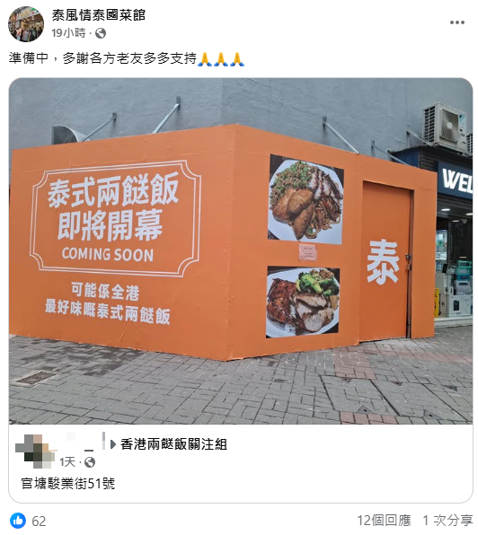 新裝兩餸飯油麻地開第2間新店！營業至凌晨3時／$18起食小菜／$5白飯任裝