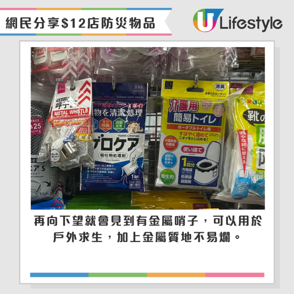 網民分享本港$12店有售的防災物資。