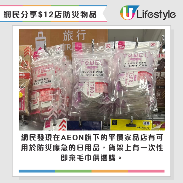 網民分享本港$12店有售的防災物資。