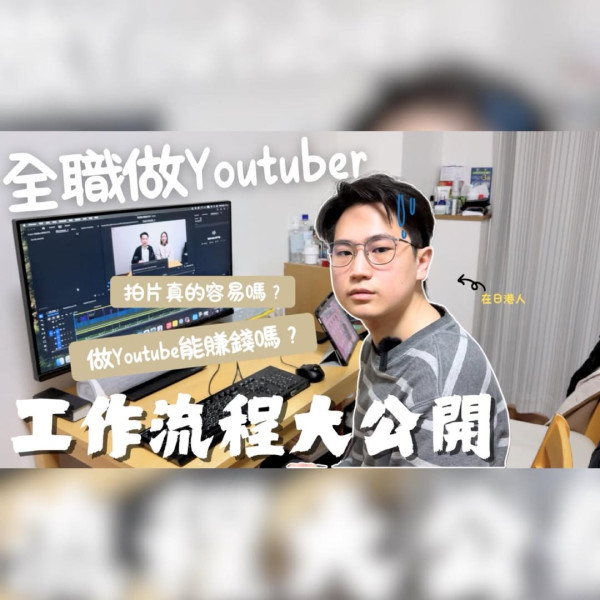 港夫婦裸辭赴日「追夢」捱轟! 拍片求資助生活費 網民狠批「電子乞丐」