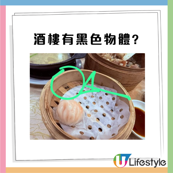 酒樓2粒黑色物體疑似老鼠屎 經理竟回覆「芝麻蒸咗之後變大咗」