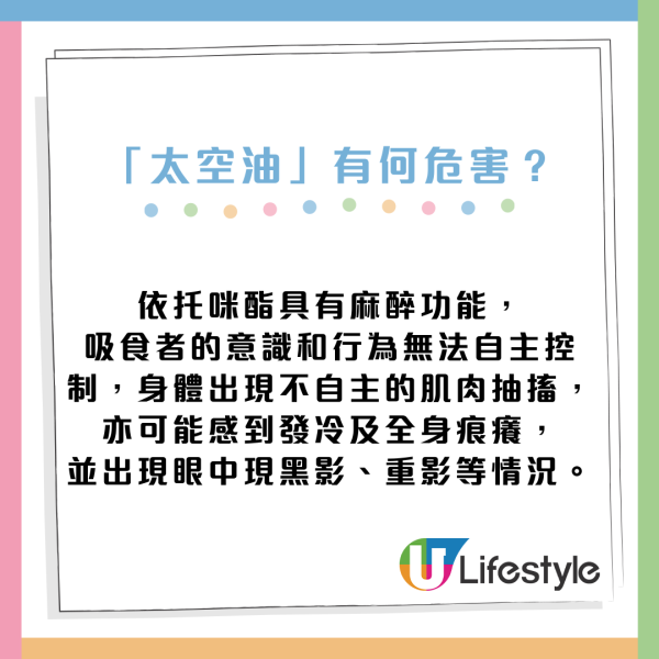 一文睇清「太空油」毒品是甚麼？吸食後恐有8大副作用！與電子煙有何分別