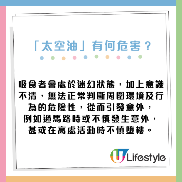 一文睇清「太空油」毒品是甚麼？吸食後恐有8大副作用！與電子煙有何分別