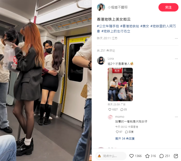內地客拍片讚香港地鐵美女如雲 網民熱議：你運氣真好/不要偷拍 