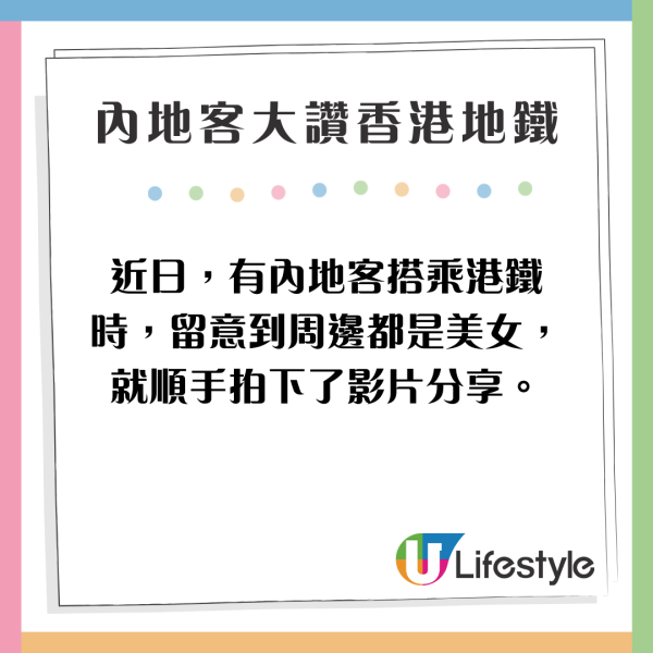 內地客拍片讚香港地鐵美女如雲 網民熱議：你運氣真好/不要偷拍 