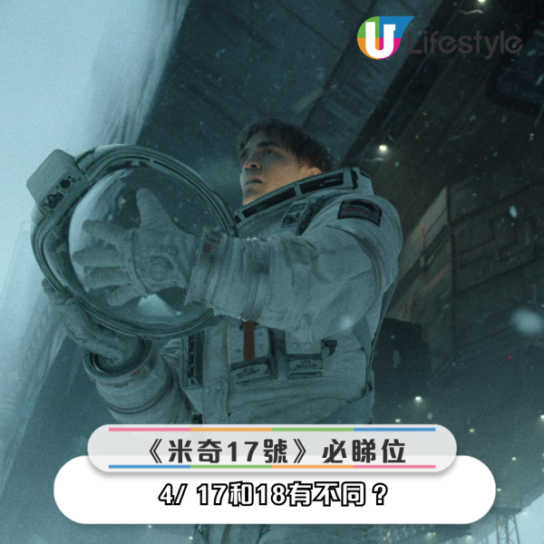 《米奇17號》｜《上流寄生族》導演奉俊昊 x 羅拔柏迪臣新作！演繹社畜複製人的瘋狂旅程！5大必睇位成話題之作！