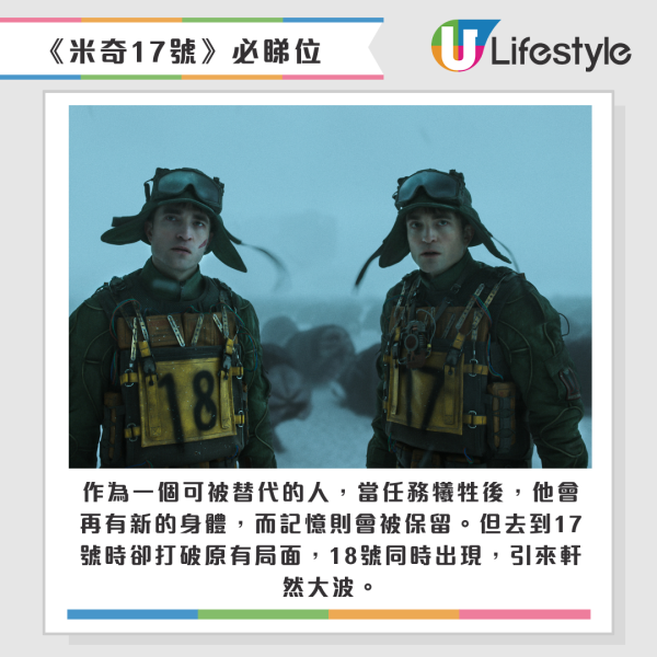 《米奇17號》｜《上流寄生族》導演奉俊昊 x 羅拔柏迪臣新作！演繹社畜複製人的瘋狂旅程！5大必睇位成話題之作！