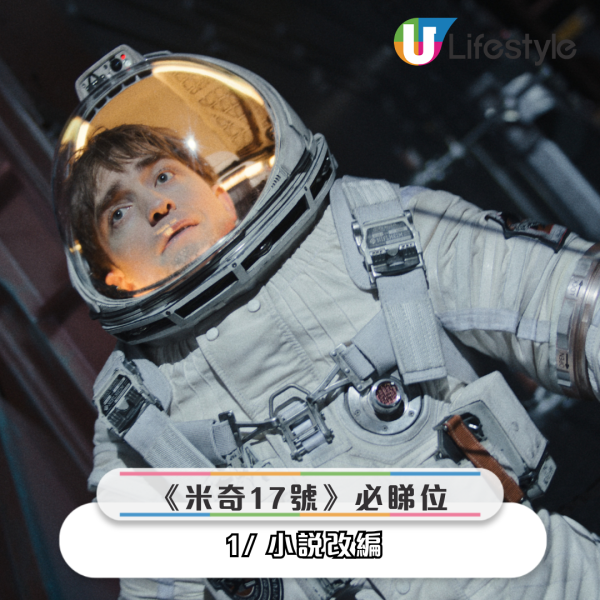 《米奇17號》｜《上流寄生族》導演奉俊昊 x 羅拔柏迪臣新作！演繹社畜複製人的瘋狂旅程！5大必睇位成話題之作！