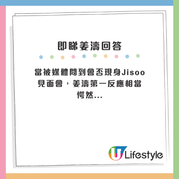 JISOO香港見面會門票滯銷 十連位仍買到？網傳要減場兼搵姜濤救亡？網友：睇家燕媽媽仲好