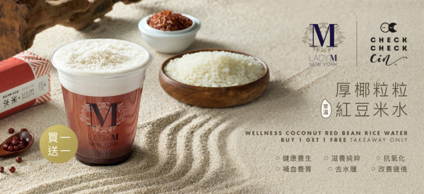 Lady M聯乘CheckCheckCin厚椰粒粒紅豆米水買一送一   補血養胃／安神助眠／去水腫