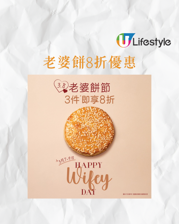 國際婦女節｜奇華餅家慶祝三八老婆餅節　打卡即送心形老婆餅/限定買1送1優惠