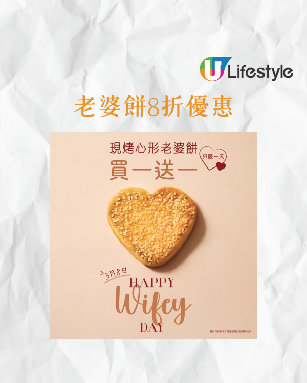 國際婦女節｜奇華餅家慶祝三八老婆餅節　打卡即送心形老婆餅/限定買1送1優惠