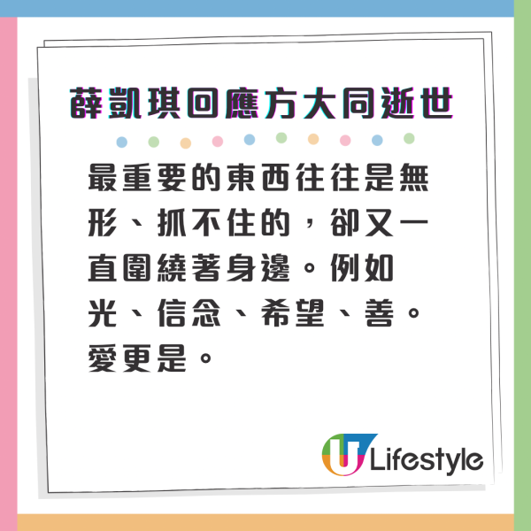 方大同逝世｜薛凱琪首度發聲吐露喪友之痛 撰千字文悲訴：給我時間慢慢恢復