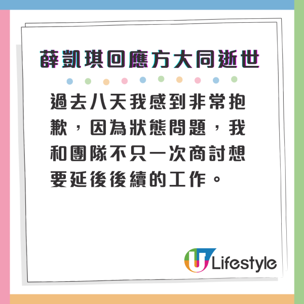 方大同逝世｜薛凱琪首度發聲吐露喪友之痛 撰千字文悲訴：給我時間慢慢恢復