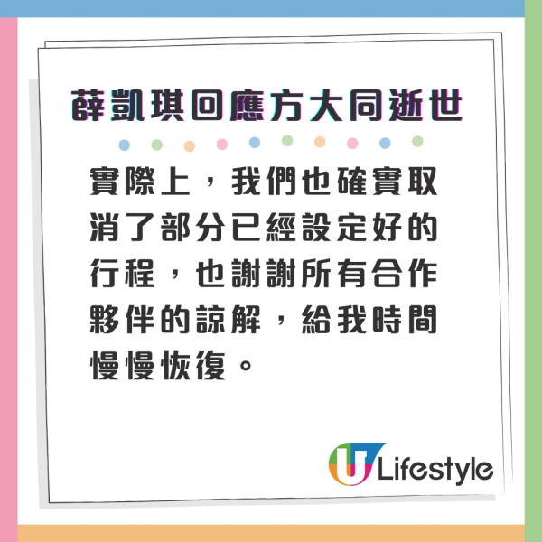 方大同逝世｜薛凱琪首度發聲吐露喪友之痛 撰千字文悲訴：給我時間慢慢恢復