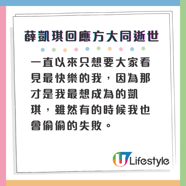 方大同逝世｜薛凱琪首度發聲吐露喪友之痛 撰千字文悲訴：給我時間慢慢恢復